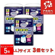 【※エントリーでP5倍】 【お一人様3ケースまで可】【3個セット(1ケース)★送料無料】アテント 夜1枚安心…