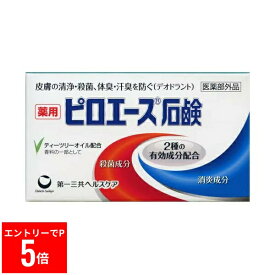 【※エントリーでP5倍】 第一三共ヘルスケア ピロエース石鹸 70g【医薬部外品】