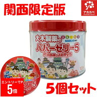 【楽天マラソン※エントリーでP5倍】 【5個セット★送料無料】【限定版】パパーゼリー5 120粒 いちご風味…