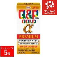 【楽天マラソン※エントリーでP5倍】 【送料無料】(第3類医薬品)キューピーコーワ ゴールドα プレミアム…