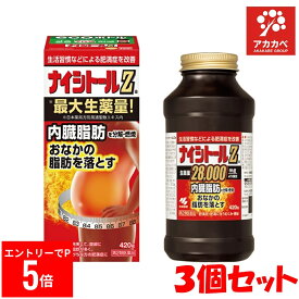 【楽天マラソン※エントリーでP5倍】 【3個セット★送料無料】【第2類医薬品】小林製薬 ナイシトールZa 420錠 おなかの脂肪を落とす ナイシトール 皮下脂肪 肥満 便秘【セルフメディケーション税制対象商品】【置き配 / ゆうパケットパフ】