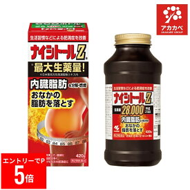 【楽天マラソン※エントリーでP5倍】 【送料無料】【第2類医薬品】小林製薬 ナイシトールZa 420錠 おなかの脂肪を落とす ナイシトール 皮下脂肪 肥満 便秘【セルフメディケーション税制対象商品】【置き配 / ゆうパケットパフ】