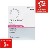 【スーパーセール※エントリーでP5倍】 【送料無料】【第1類医薬品】第一三共ヘルスケア　トランシーノEX…