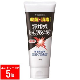 【楽天マラソン※エントリーでP5倍】 【5個セット★送料無料】ブテナロック　足洗いソープ 150g フットケア 足用せっけん 薬用せっけん 洗浄 臭い対策 殺菌 消毒 体臭 汗臭【医薬部外品】