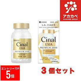 【楽天マラソン※エントリーでP5倍】 【3個セット★送料無料】 シナールL ホワイトエクシア プレミアム2000 (200錠) 【第3類医薬品】シオノギヘルスケア しみ そばかす 日やけ 緩和 改善 UV 紫外線 対策 色素沈着 緩和 Cinal