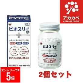 【楽天マラソン※エントリーでP5倍】 【2個セット★送料無料】ビオスリーHi錠 270錠 腸内フローラを改善して腸を整える （指定医薬部外品）アリナミン製薬 整腸剤 消化不良 消化促進 食べすぎ 胃もたれ 胸やけ 便秘　腸活 腸内環境 整える 腸活 【ゆうパケットパフ】