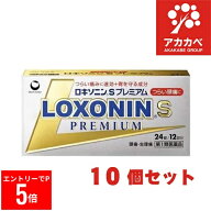 【※エントリーでP5倍※】 【10個セット・送料無料】【第1類医薬品】第一三共ヘルスケア　ロキソニンSプ…
