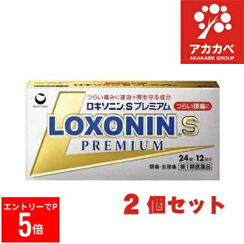 【※エントリーでP5倍※】 【送料無料】【2個セット・メール便対応】【第1類医薬品】第一三共ヘルスケア　ロキソニンSプレミアム　(24錠)　頭痛　生理痛　ロキソニン 【2個セット】