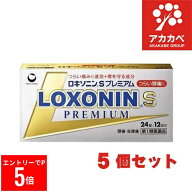 【※エントリーでP5倍※】 【5個セット・送料無料】【第1類医薬品】第一三共ヘルスケア　ロキソニンSプレ…