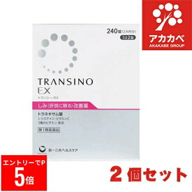 【※エントリーでP5倍※】 【2個セット★送料無料】【第1類医薬品】第一三共ヘルスケア　トランシーノEX 240錠（2ヶ月分） 肝斑（かんぱん）に効く
