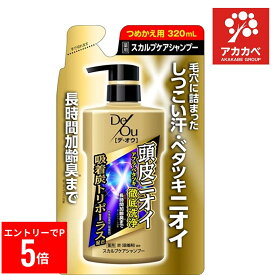【※エントリーでP5倍※】 デ・オウ薬用スカルプケアシャンプー詰替用　320ml　男性用　スカルプ　加齢臭　ニオイ　頭皮ケア　毛髪　殺菌成分　皮脂　汗根　毛穴　吸着剤配合　洗浄　ノンシリコン