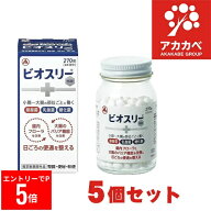 【※エントリーでP5倍※】 【5個セット★送料無料】ビオスリーHi錠 270錠 腸内フローラを改善して腸を整…