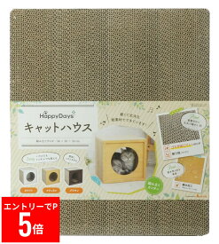 【※エントリーでP5倍※】 HappyDays キャットハウス ナチュラル