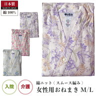 女性用 綿ニット 日本製 寝巻き 入院 介護 M/L 少し厚手※送料込み（柄はおまかせとなります）レディース…