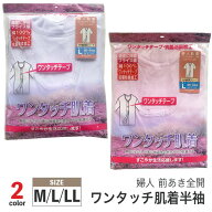 婦人 半袖 入院介護 ワンタッチ肌着 前開き シャツ　(メール便対応・・2点まで)sh22-356 レディース 3分…
