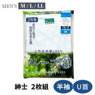 (メール便対応個数・・1セット)紳士 クレープ 半袖 U首 白 2枚組 シャツ14-635 メンズ 肌着 インナー 夏 …