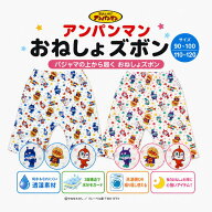 (メール便対応個数・・2点まで)アンパンマン 防水 おねしょ ズボン パンツ90-100 110-120 おねしょ対策 …