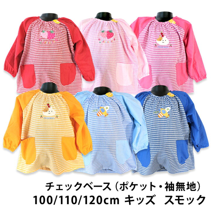 楽天市場 チェック柄 キッズ 園児 スモック 女の子 男の子 メール便対応 2点までエプロン 子供 遊び着 幼稚園 実用衣料のアカキタ