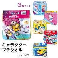 (メール便対応個数・・6セットまで)3枚セット キャラクター プチタオル ハンカチ3枚組 キャラクター キッ…