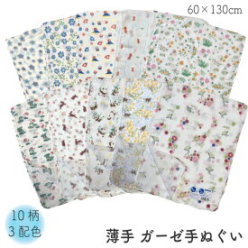 (メール便対応個数・・8枚まで)薄手 ガーゼ 手拭い 手ぬぐい タオル 82x32cmガーゼタオル キッチンタオル 汗拭きタオル 薄地