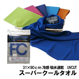 (メール便対応個数・・4点まで)スーパークールタオル 90cmサイズ冷感 冷却 ひんやり クールタオル