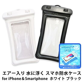 エアー入り 水に浮く スマートフォン 防水ケース☆メール便1点配送可スマホ/iPhone/スマホ用/ケース/iPhoneXS/Max