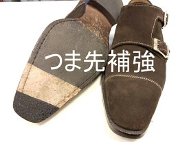 靴修理　つま先　補修　修理　ビジネスシューズ　交換