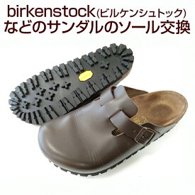 birkenstock ビルケンシュトック サンダル ソール交換 耐久性 148 ビブラムソール カスタム vibram148 ブラック 靴修理 サンダル修理 納期早い