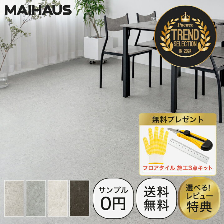 楽天市場】＼レビュー特典／【公式】MAIHAUS フロアタイル 置くだけ 6 