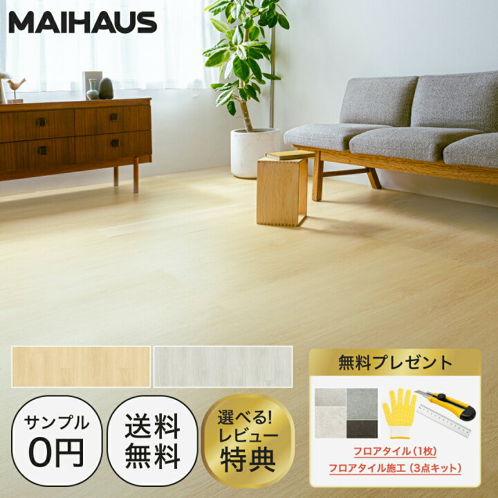 楽天市場】【レビュー特典】【公式】MAIHAUS フロアタイル 置くだけ 6 