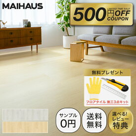マラソンSALE500円OFF【レビュー特典】【公式】MAIHAUS フロアタイル 置くだけ 6畳 木目 2畳 1畳 9枚～180枚 o大判 賃貸OK 床材 フローリングマット 床タイル 吸着 貼ってはがせる 接着剤不要 敷くだけ DIY リフォーム 模様替え マーブル グレー ホワイト リゾート