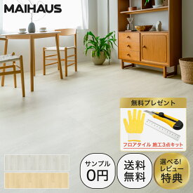 【レビュー特典】【公式】MAIHAUS フロアタイル 置くだけ 6畳 木目 2畳 1畳 9枚～180枚 o大判 賃貸OK 床材 フローリングマット 床タイル 吸着 貼ってはがせる 接着剤不要 敷くだけ DIY リフォーム 模様替え マーブル グレー ホワイト リゾート