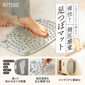 【公式】RITUNE 足つぼマット ストーンマット 足裏マッサージ シリコン製 指圧感 痛気持ちいい 大理石調 折りたたみ 丸洗いOK ギフト
