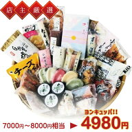 【鱗吉おまかせセット4,980円】かまぼこ 福袋　小田原かまぼこ発祥の店うろこき 蒲鉾 贈り物 ギフト 土産…