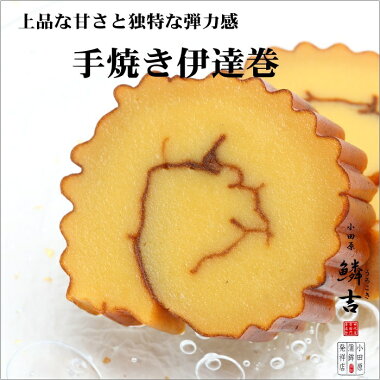 小田原かまぼこ/送料無料/訳あり/お土産/お祝/ギフト/小田原名物/小田原自慢/うろこき/小田原■おいしいかまぼこ〜元祖小田原かまぼこ屋うろこき