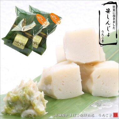小田原かまぼこ/送料無料/訳あり/お土産/お祝/ギフト/小田原名物/小田原自慢/うろこき/小田原