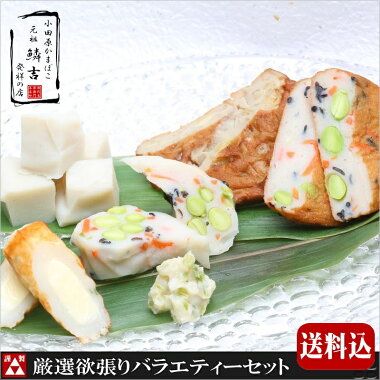 小田原かまぼこ/送料無料/訳あり/お土産/お祝/ギフト/小田原名物/小田原自慢/うろこき/小田原■おいしいかまぼこ〜元祖小田原かまぼこ屋うろこき