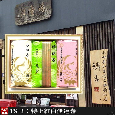 送料無料|ポイント10倍|お試し|訳あり|あす楽|小田原|東京土産|お中元|ご贈答|ギフト