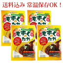 【お試し価格】【新発売】送料込み 沖縄もずくのたれ 赤マルソウ 個包装 【15g×4袋】4袋セット工場直送 もずく 沖縄土産 ロングセラー たれ 三杯酢 沖縄 もずく酢 海ぶどう ネコポス メール便 お試し