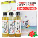 【ナンバー5】島一番の調味料プチギフトセット お歳暮 沖縄 夏ギフト 母の日 贈り物に♪