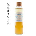 限定 ドレッシング 塩ドレッシング島一番 産地直送 石垣 沖縄 塩 ドレッシング 塩だれ お取り寄せ 赤マルソウ 塩ドレッシング 沖縄土産 沖縄 土産 サラダドレッシング サラダ 調味料 石垣の塩 塩たれ 沖縄お土産
