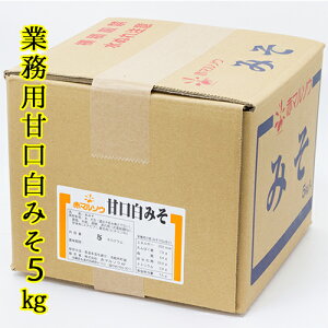 白 味噌 業務用の人気商品 通販 価格比較 価格 Com