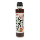 楽天スーパーセール 島一番の調味料屋が作った 島とうがらし シークヮーサーぽん酢 150ml工場直送 ピリ辛ポン酢