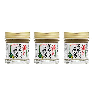 ≪沖縄県産100%≫シークヮーサーこしょう30g×3沖縄土産 沖縄 シークワーサー 島唐辛子 柚子こしょう 薬味 練り調味料