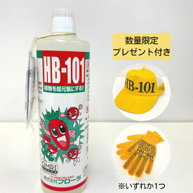 HB101 活力剤 HB-101 液体 （500cc） 野菜肥料 花肥料 家庭菜園 ベランダ栽培 ガーデニング 寄せ植え プランター栽培 園芸肥料