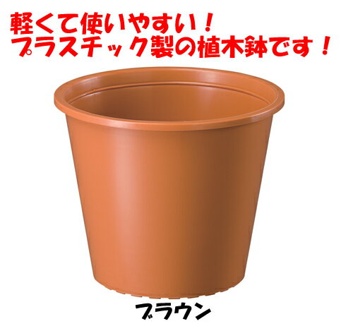 楽天市場 軽くて使いやすい プラ鉢 プラスチック鉢 3号 ブラウン 大和プラスチック 株 製品 赤松種苗 楽天市場 軽くて使いやすい プラ鉢 プラスチック鉢 3号 ブラウン 大和プラスチック 株 製品 赤松種苗