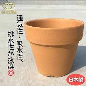 【 4.5号 】 素焼き鉢 深型 日本製 植木鉢 テラコッタ風 茶色 ブラウン 無地 バラ