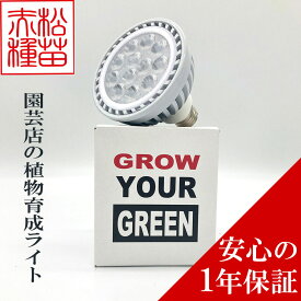 【送料無料】植物専用LEDライト 植物育成用 LED 10．5W E26口金 プランツネクスライト 白 1個 植物育成ライト