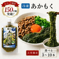 【楽天スーパーSALE】数量限定20％OFF！ アカモク 国産 玄界灘産 マサエイ水産 180g×3〜10本 無添加 冷…