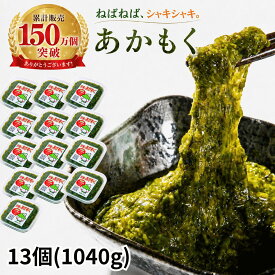 アカモク 国産 無添加 小分け あかもく 冷凍 80g×13~20個 選べる マサエイ水産 玄界灘産 湯通し済み ぎばさ
